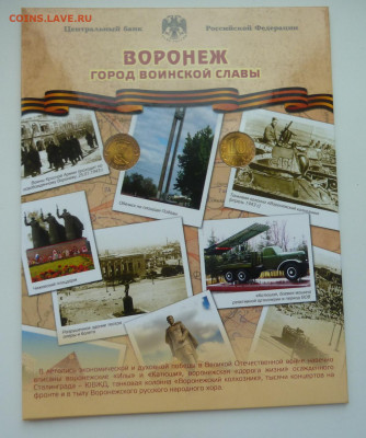 Буклет гвс Воронеж. Гознак ? Оценка - P1100813.JPG