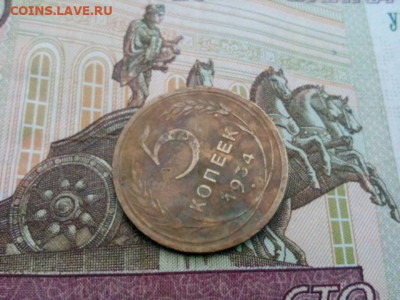 5 копеек 1934г.с 200р Хороший до 28.12.19 до 22-00 - IMG_20191223_105243