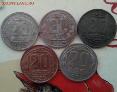 20 копеек 1936, 1939, 1943, 1945, 1957. До 26.12.19  22:00 - image
