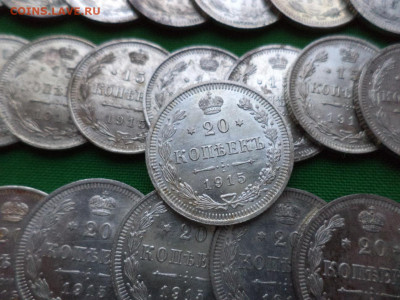 10, 15, 20 копеек 1915 года (лот из 57 шт) - DSC08010.JPG