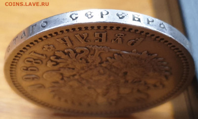 определение подлинности царского рубля 1899 - 20191223_160030