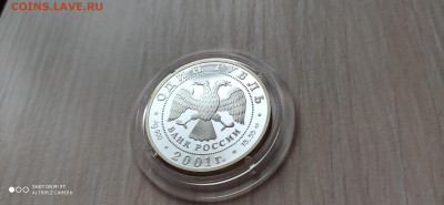 Красная книга 1 Рубль 2001 Сахалинский Осётр до 29.12 22.10 - IMG_20191121_160706