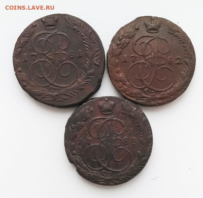 Пять копеек 1781,1782,1783ем до 27.12.2019 22.00 мск - 1