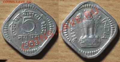>Квадратная< Индия 5 пайса 1963 до 13.08.11 22:00 - SDC12752.JPG