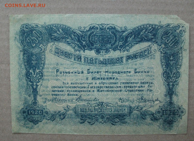 Разменный билет Житомир 75 и 250 рублей с оборот до 26.12.19 - DSCF7594.JPG