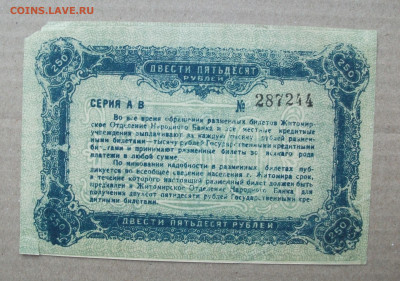 Разменный билет Житомир 75 и 250 рублей с оборот до 26.12.19 - DSCF7598.JPG