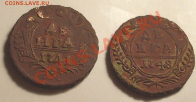 денга 1741 и 48 - SDC13694.JPG