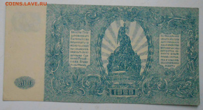 500руб.1920г.ВСЮР. - DSCN4313.JPG