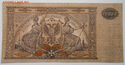 10000руб.1919г.ВСЮР. - DSCN4315.JPG