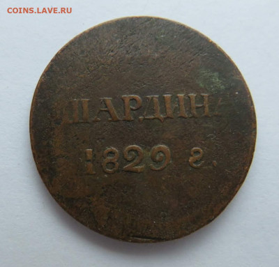 Машины Шардина 1829 г. - IMG_3783_