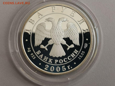 2р 2005г Водолей- пруф серебро Ag925, до 29.12 - Y Водолей-2