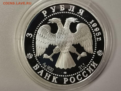3р 1995г Челюскин - пруф серебро Ag900, до 29.12 - Y ЧЕЛЮСКИН-2