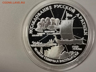 3р 1995г Челюскин - пруф серебро Ag900, до 29.12 - Y ЧЕЛЮСКИН-1