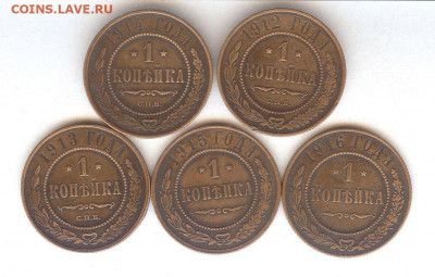 Копейки 1912-1916 ( 5 шт ).До 26.12.2019 в 22-00 час поМск - 003
