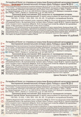 лотерейки-моменталки День Победы до26.12.1922 мск - IMG_20191223_0002