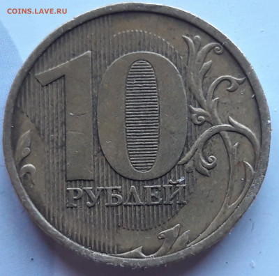 10 рублей 2009 - 20191223_144052