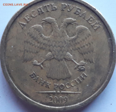 10 рублей 2009 - 20191223_144034