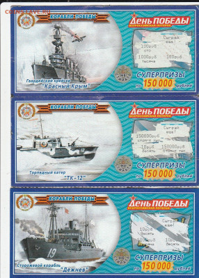 лотерейки-моменталки День Победы до26.12.1922 мск - IMG_20191223_0005