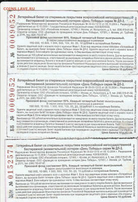 лотерейки-моменталки День Победы до26.12.1922 мск - IMG_20191223_0006
