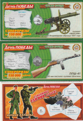 лотерейки-моменталки День Победы до26.12.1922 мск - IMG_20191223_0007
