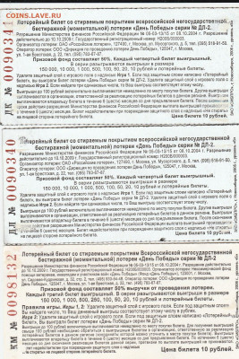 лотерейки-моменталки День Победы до26.12.1922 мск - IMG_20191223_0008
