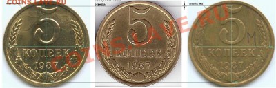 5 копеек реверс-мосовс., аверс- ленинград. - 5к1987 (сравнение реверсов)