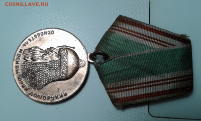 медаль 800 лет москвы - 20191223_151809[1]