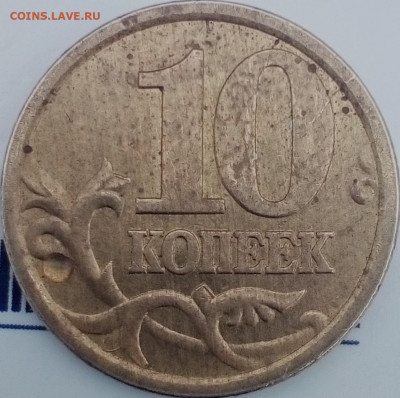 10 копеек 2012 ммд - IMG_20191223_134250~4