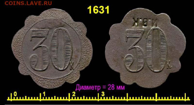 О разновидностях трактирных марок - 49