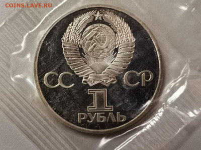 1р 1981г Гагарин "Н"- пруф( в запайке), до 29.12 - СГ Гагарин-2