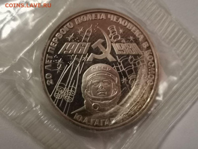 1р 1981г Гагарин "Н"- пруф( в запайке), до 29.12 - СГ Гагарин-1