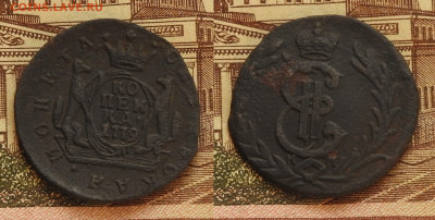 1 копейка 1779 КМ Сибирь, до 26.12 в 22-30 - 1 копейка 1779 КМ Сибирь, до 26.12 в 22-30 b