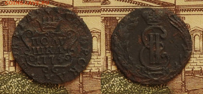 Полушка 1774 КМ Сибирь, до 26.12 в 22-30 - Полушка 1774 КМ Сибирь, до 26.12 в 22-30 b