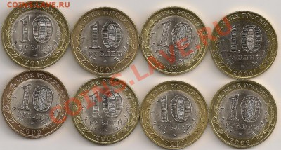 UNC Юбилейные 10 рублей (8штук) До 22.30 9.08.11г.(короткий) - сканирование0069 - копия