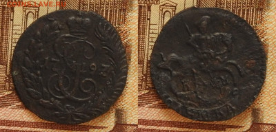 Полушка 1793 КМ, до 26.12 в 22-30 - Полушка 1793 КМ, до 26.12 в 22-30 a