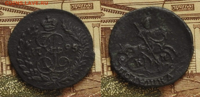 Полушка 1795 КМ (1), до 26.12 в 22-30 - Полушка 1795 КМ (1), до 26.12 в 22-30 b