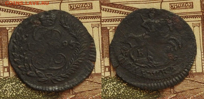 Полушка 1795 КМ (2), до 26.12 в 22-30 - Полушка 1795 КМ (2), до 26.12 в 22-30 b