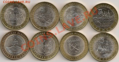 UNC Юбилейные 10 рублей (8штук) До 22.30 9.08.11г.(короткий) - сканирование0068 - копия