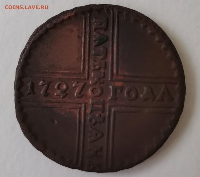 5 копеек 1727 - IMG_20191223_120053