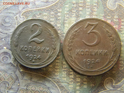 2 и 3 копейки 1924  до 26.12 в 22.00 по Москве - Изображение 7032