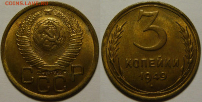 3 копейки 1949 UNC до 26.12.2019 в 22:00 - 3 копейки 1949.JPG