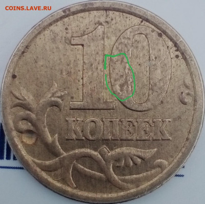 10 копеек 2012 ммд - IMG_20191223_134250_4~2