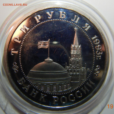 3 рубля 50 лет Сталинград PROOF до 26.12.2019 в 22:00 - DSCN1334.JPG