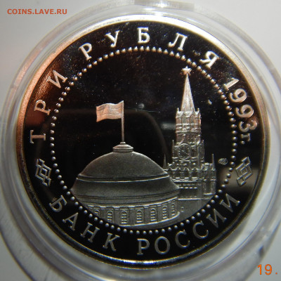 3 рубля 50 лет Победы Курск PROOF до 26.12.2019 в 22:00 - DSCN1342.JPG