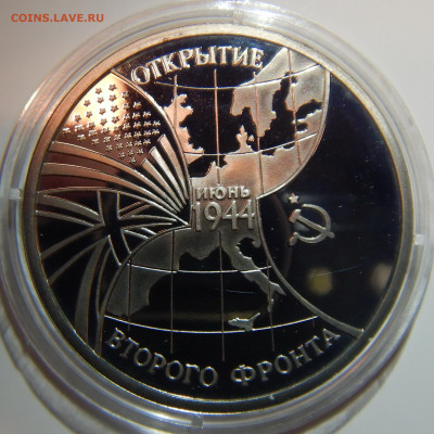 3 рубля 50 лет Второй Фронт PROOF до 26.12.2019 в 22:00 - DSCN1356.JPG