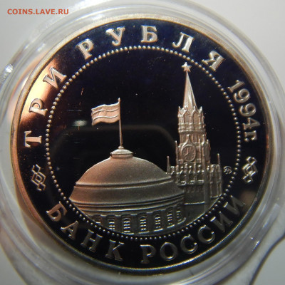 3 рубля 50 лет Второй Фронт PROOF до 26.12.2019 в 22:00 - DSCN1360.JPG