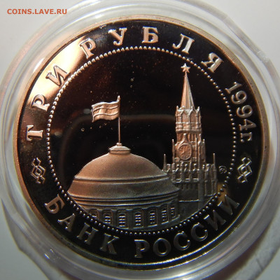3 рубля 50 лет Победы Белград PROOF до 26.12.2019 в 22:00 - DSCN1375.JPG