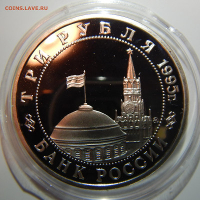 3 рубля 50 лет Победы Будапешт PROOF до 26.12.2019 в 22:00 - DSCN1398.JPG