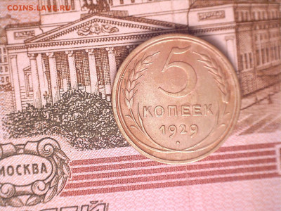 5 копеек 1929 г Ф15 29.12.2019. 21:00 - 5 коп 1929 Р