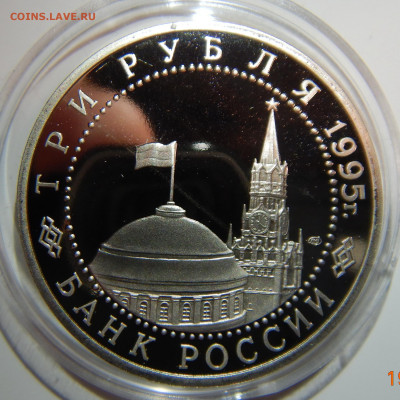 3 рубля 50 лет Капитуля Германии PROOF до 26.12.2019 в 22:00 - DSCN1423.JPG